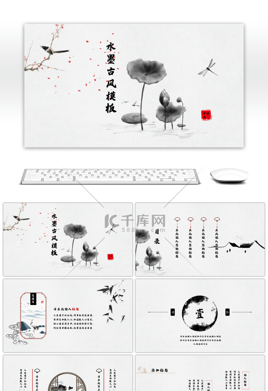 水墨古风中国风黑白PPT模板