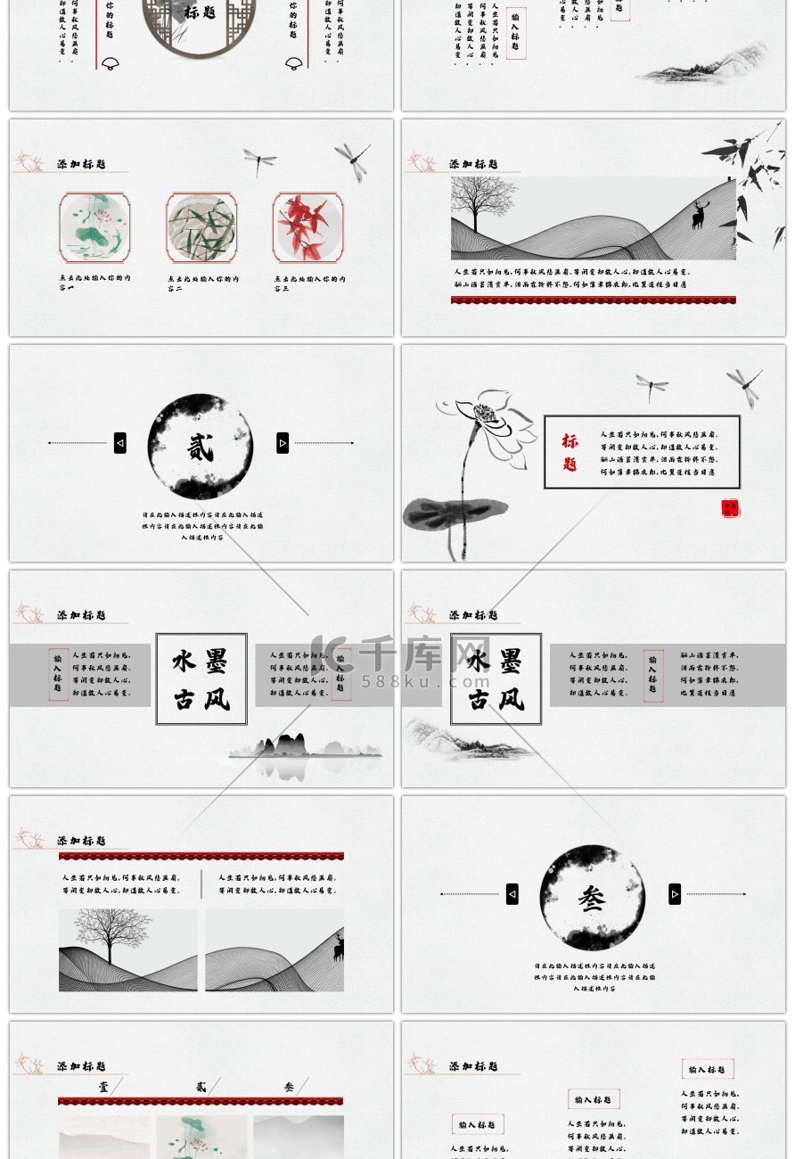 水墨古风中国风黑白PPT模板