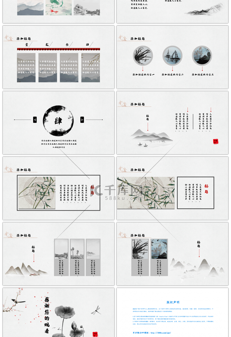 水墨古风中国风黑白PPT模板