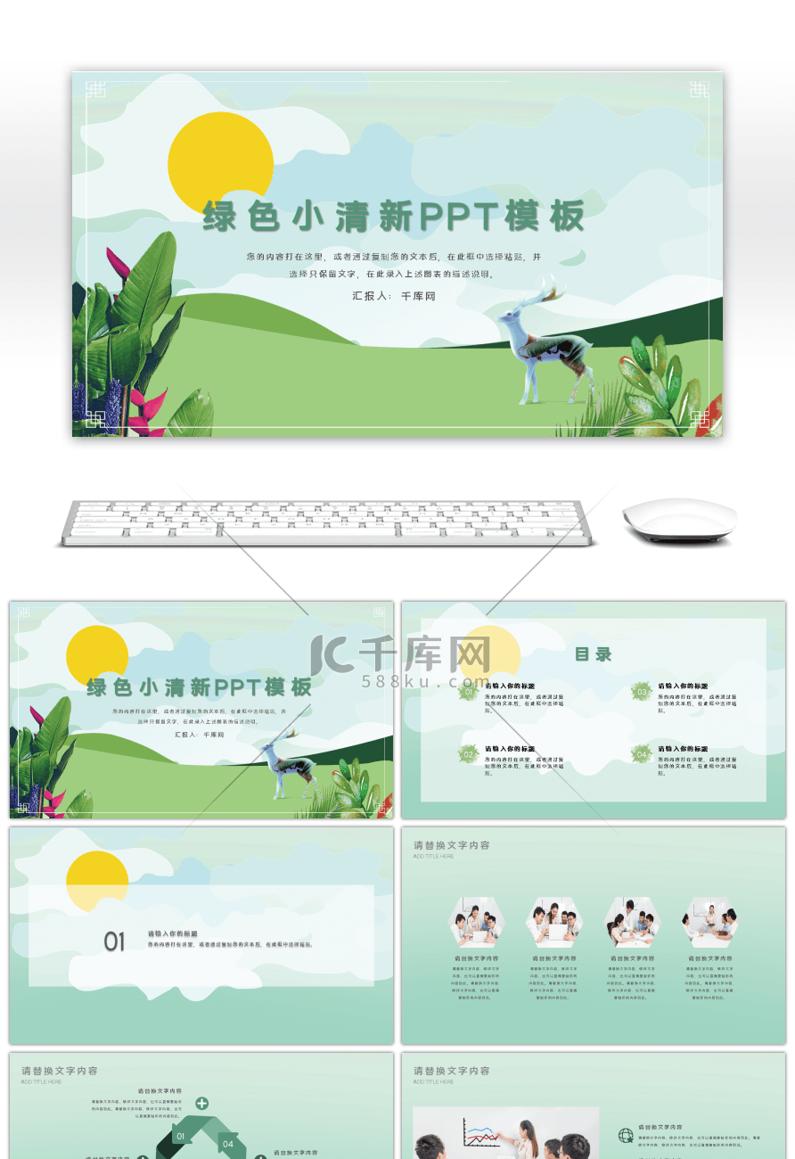 绿色小清新商业通用PPT模板