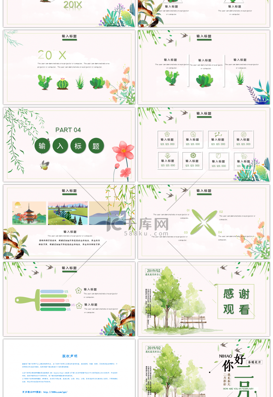 清新二月你好通用PPT模板