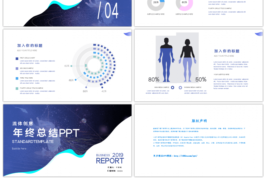 流体创意星空工作总结PPT模板