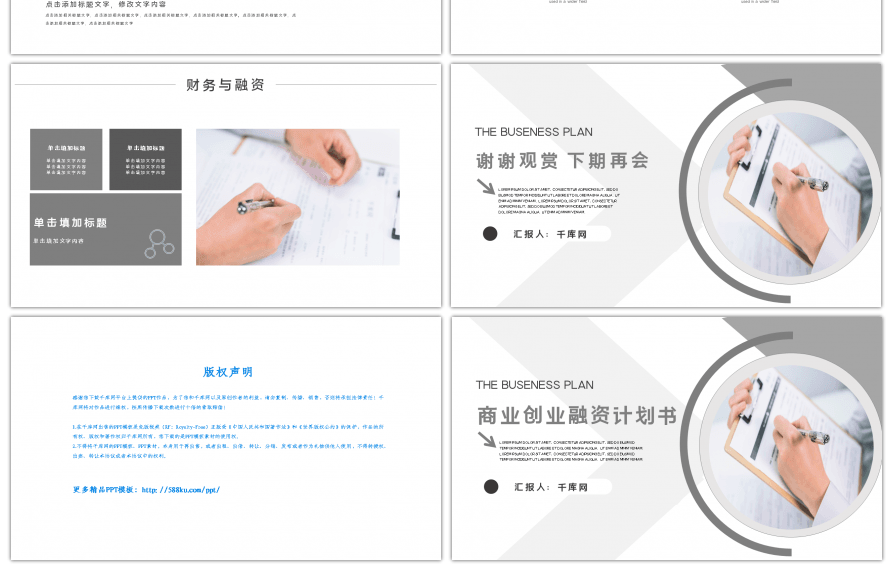 灰色商务风商业创业融资计划书PPT模板