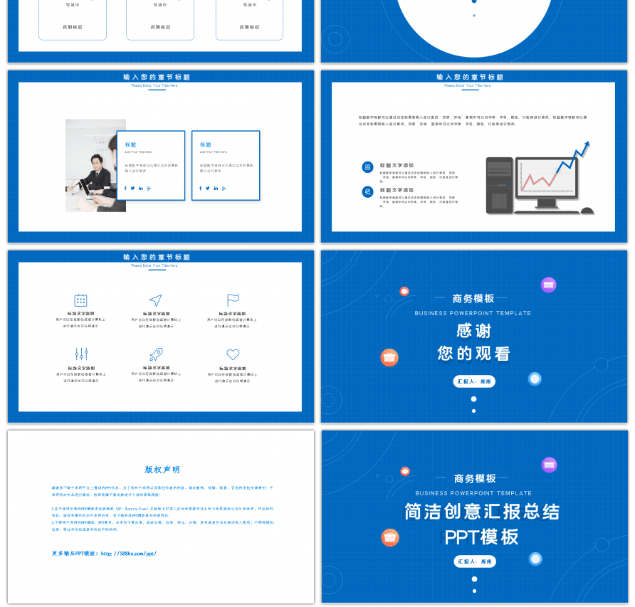 蓝色简约创意商务通用汇报PPT模板