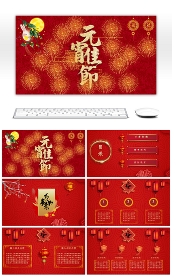 中国红PPT模板_中国红元宵节活动策划方案PPT模板
