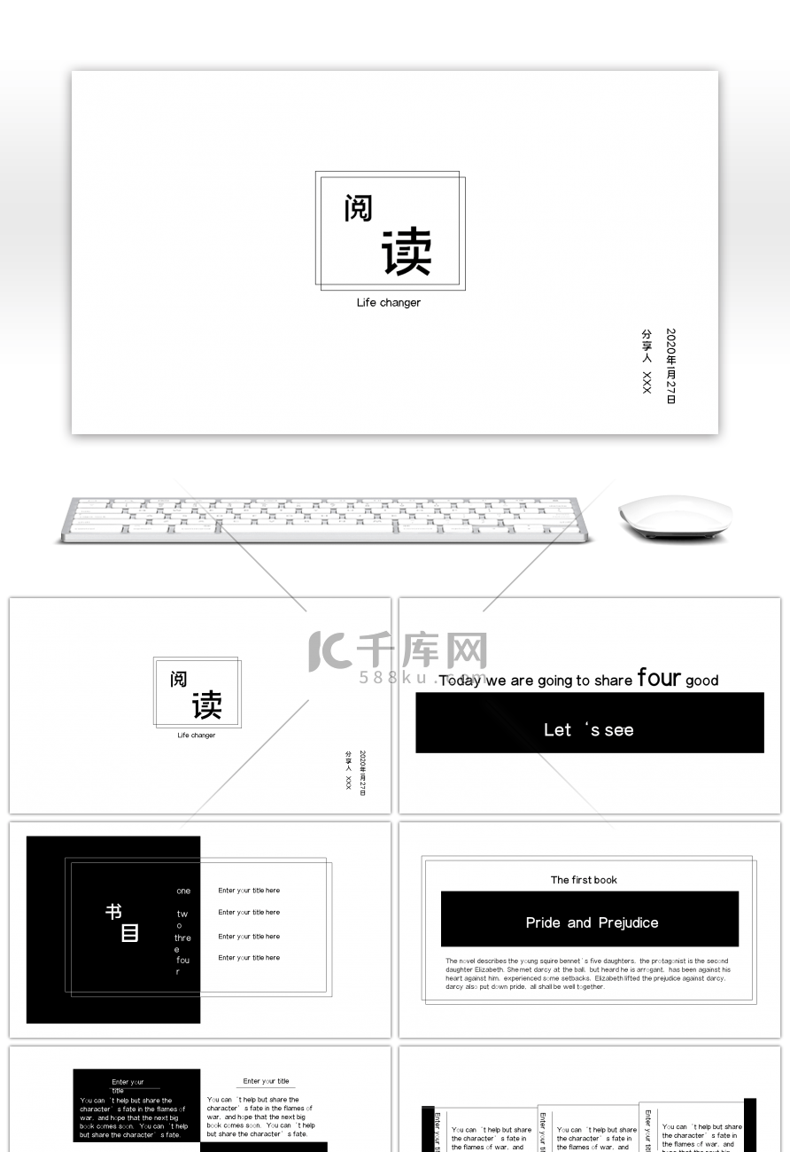 黑白简约读书分享产品介绍PPT模板