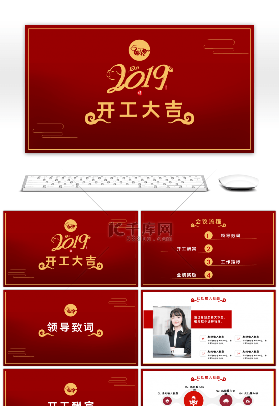 红色开工大吉会议工作计划PPT模板
