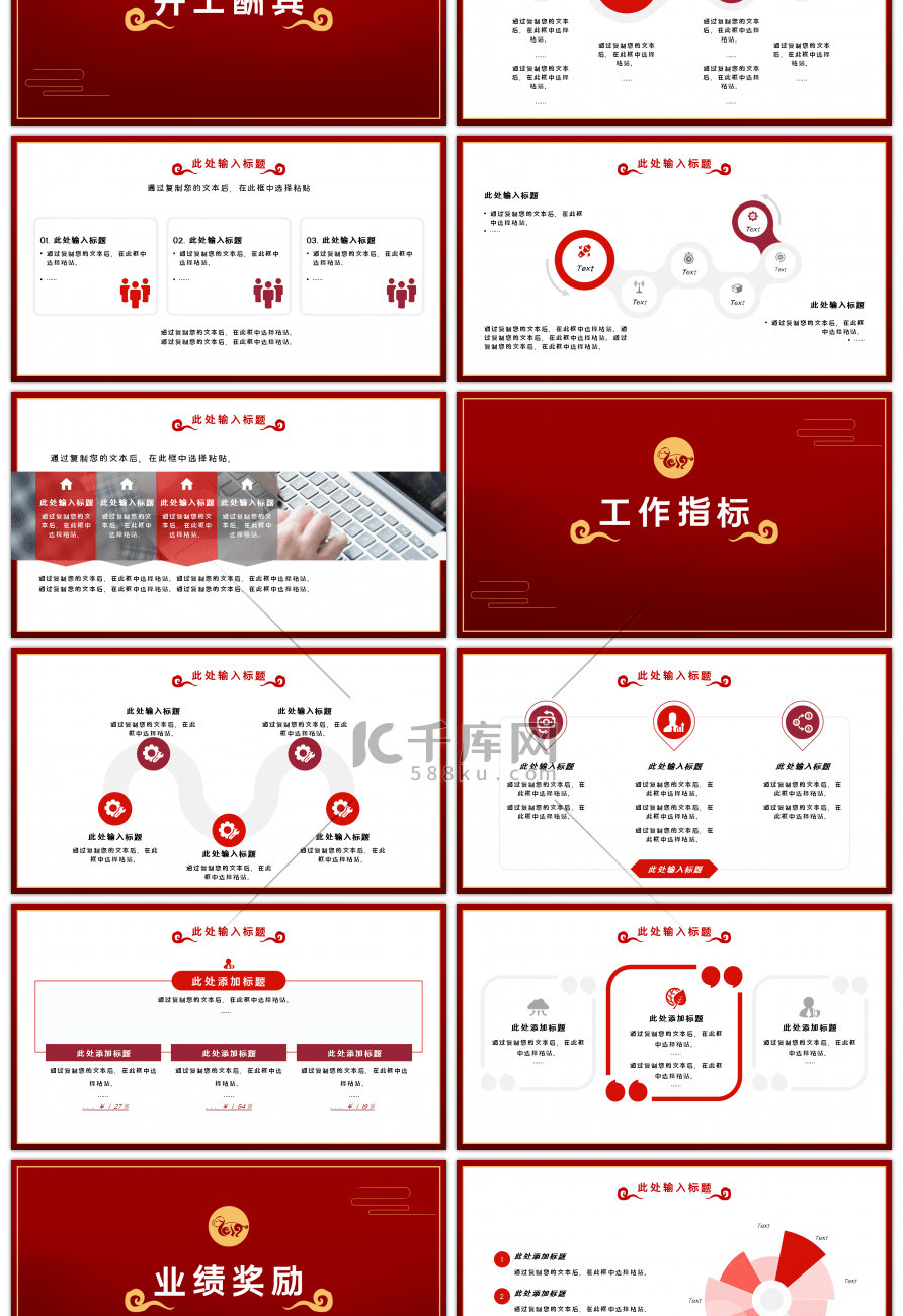 红色开工大吉会议工作计划PPT模板