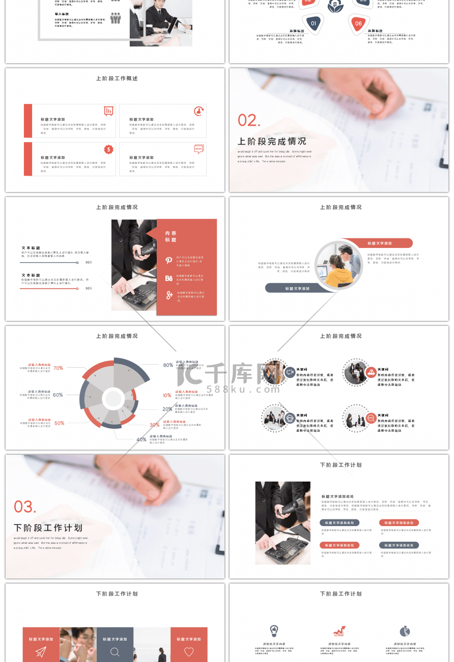 欧美风商务通用汇报总结PPT模板