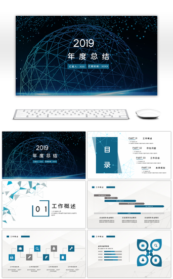 年度产品工作总结PPT模板_蓝色简约商务科技工作总结PPT模板