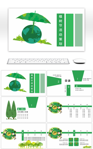 绿色植树节环保卡通扁平PPT模板