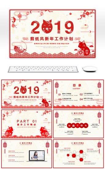 中国风窗花PPT模板_2019剪纸风新年工作计划PPT模板