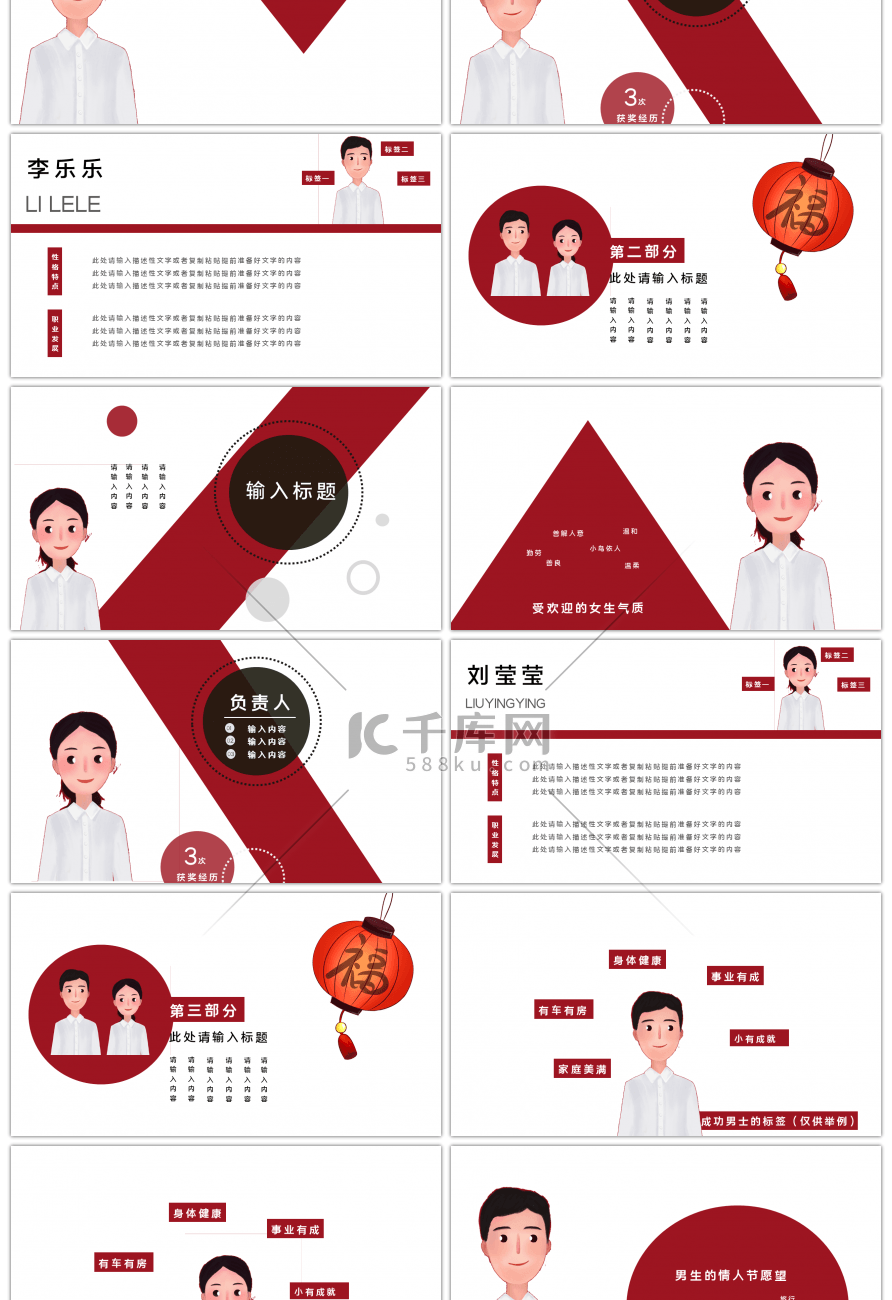 男生在左女士在右情人节PPT模板