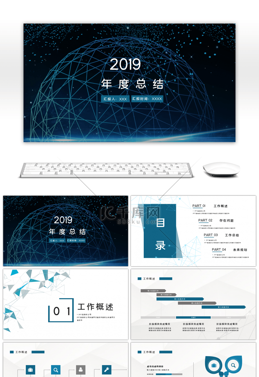 蓝色简约商务科技工作总结PPT模板