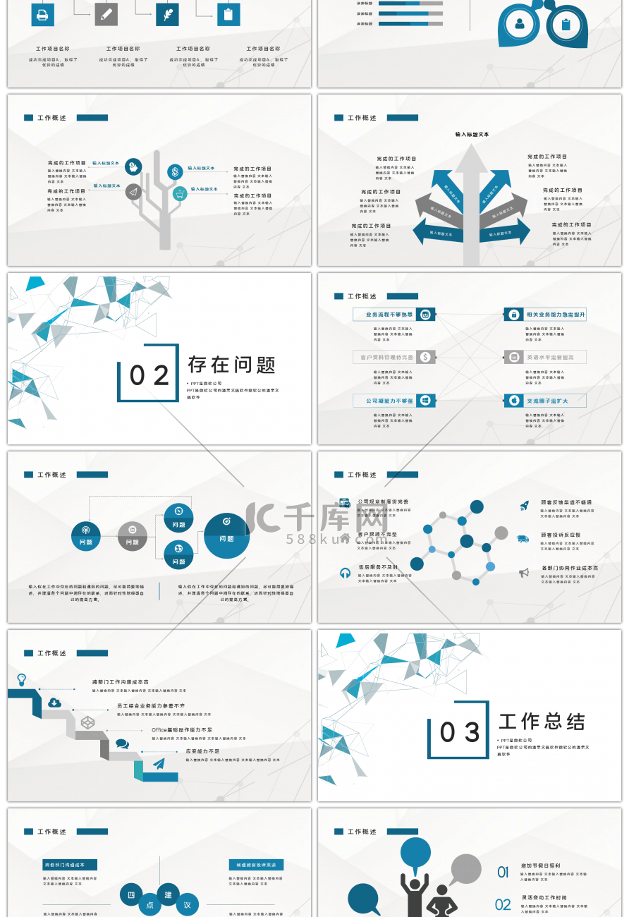 蓝色简约商务科技工作总结PPT模板