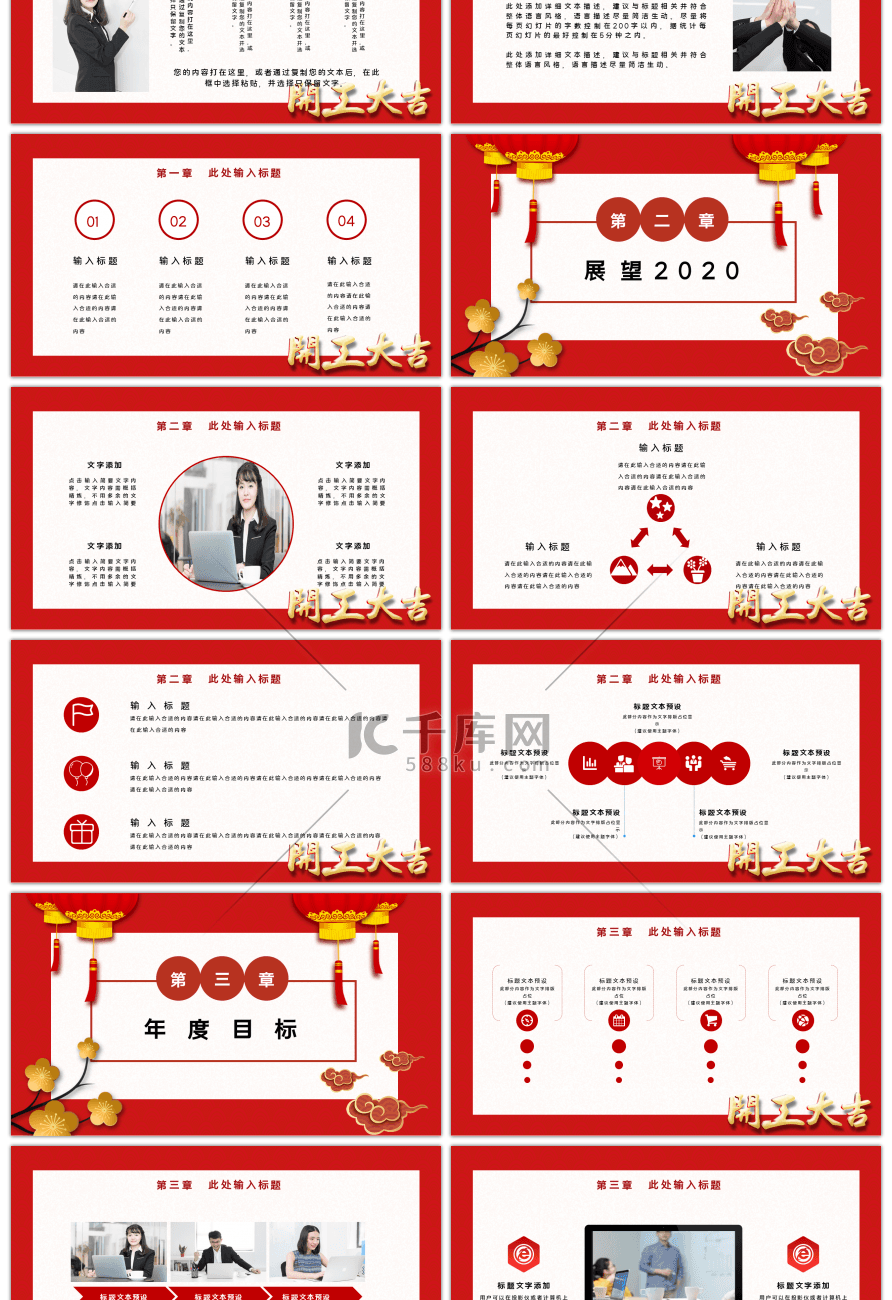 红色喜庆中国红开工大吉年度计划PPT模板