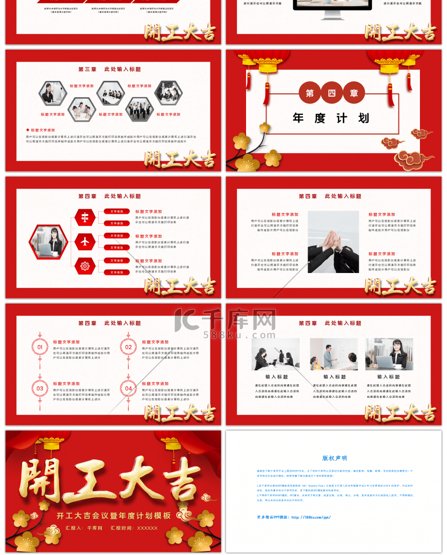 红色喜庆中国红开工大吉年度计划PPT模板