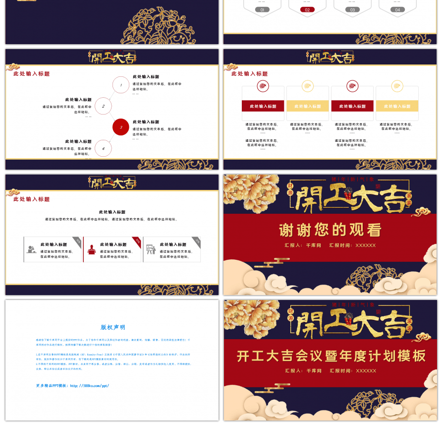 蓝红色中国风开工大吉工作计划PPT模板