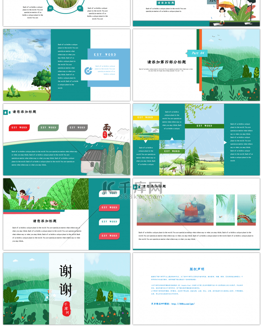 雨水节气小清新主题通用PPT模板
