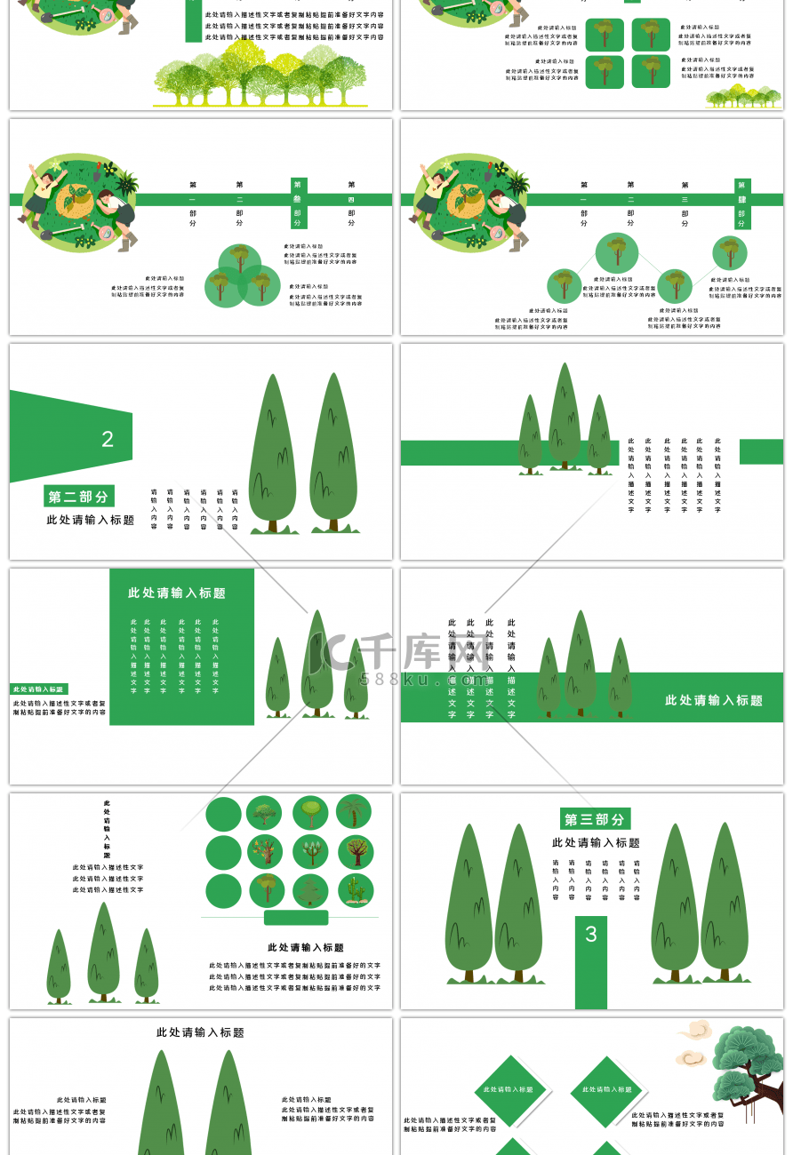绿色植树节环保卡通扁平PPT模板