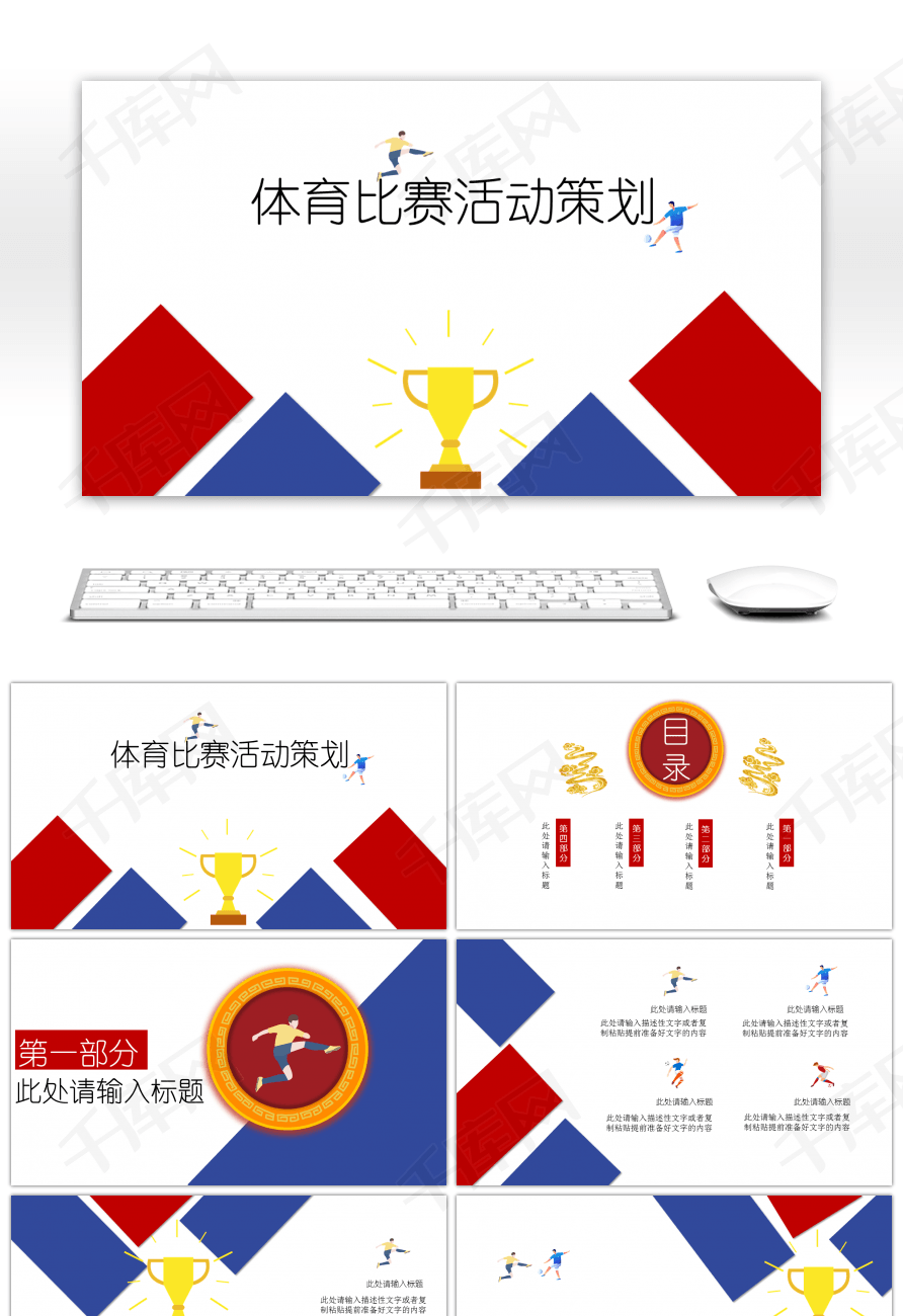 红蓝色体育比赛活动策划模板