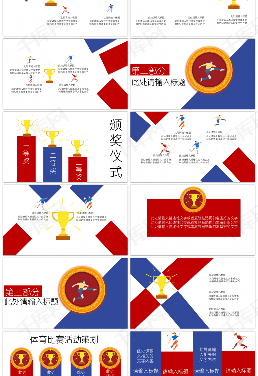 红蓝色体育比赛活动策划模板