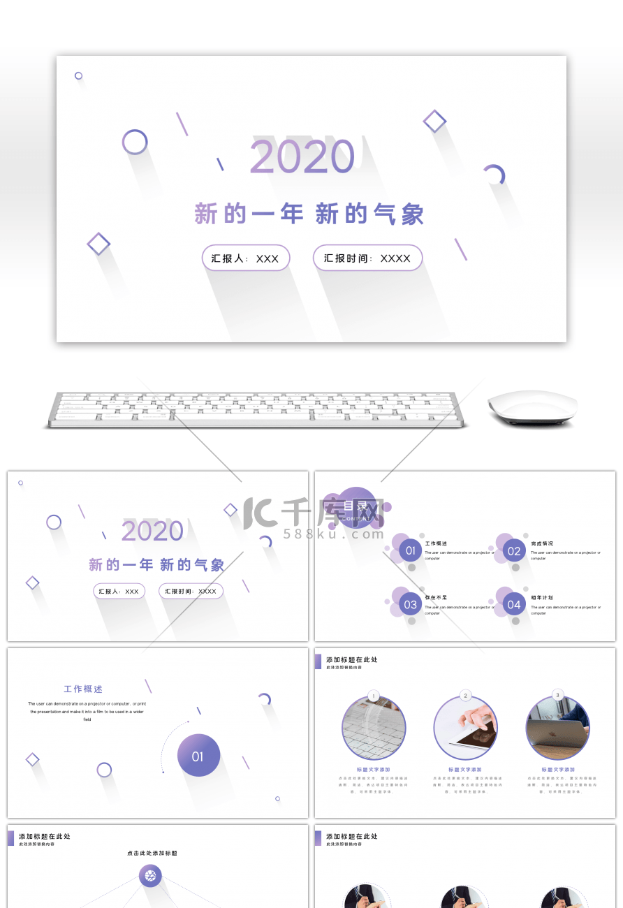 紫色渐变商务简约工作汇报总结PPT模板