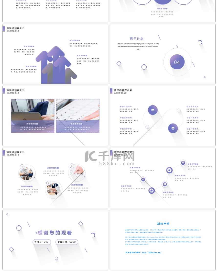 紫色渐变商务简约工作汇报总结PPT模板