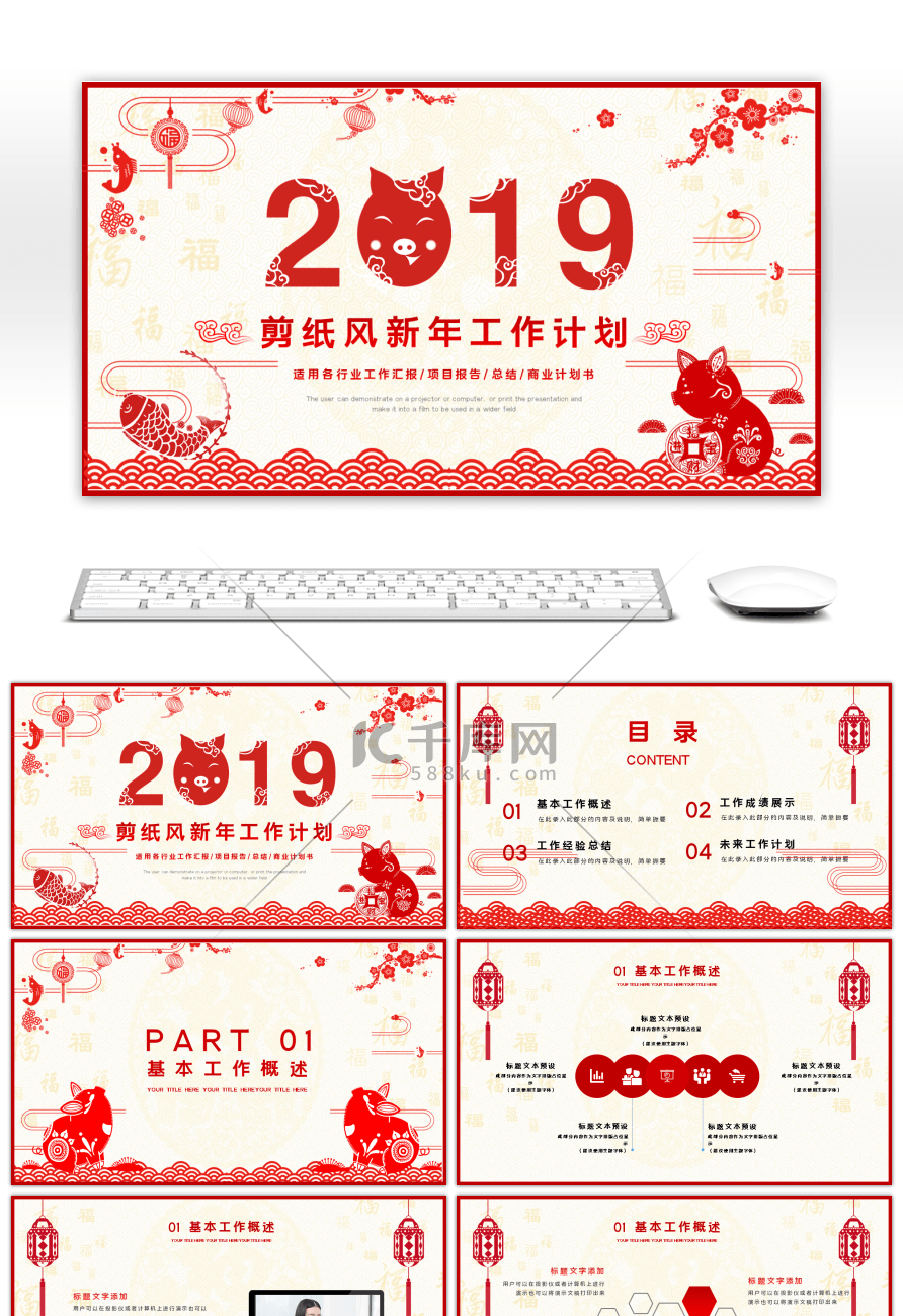 2019剪纸风新年工作计划PPT模板