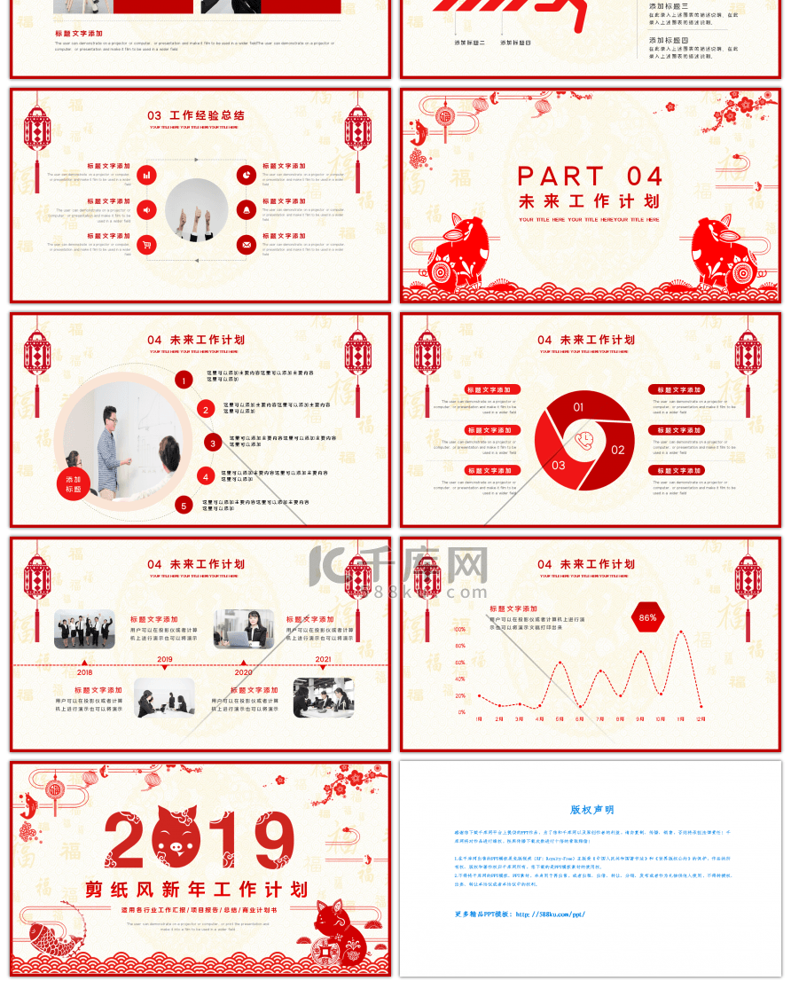 2019剪纸风新年工作计划PPT模板