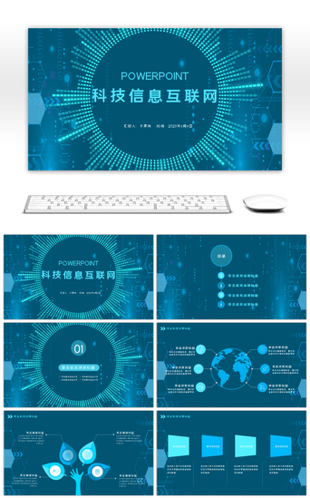 科技PPT模板_简约科技信息互联网通用PPT模板