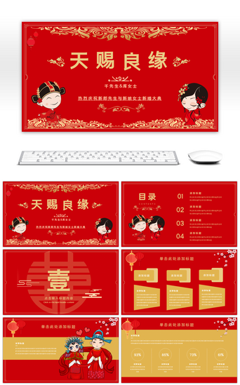 电子邀请函PPT模板_红色喜庆中国风婚礼策划PPT模板