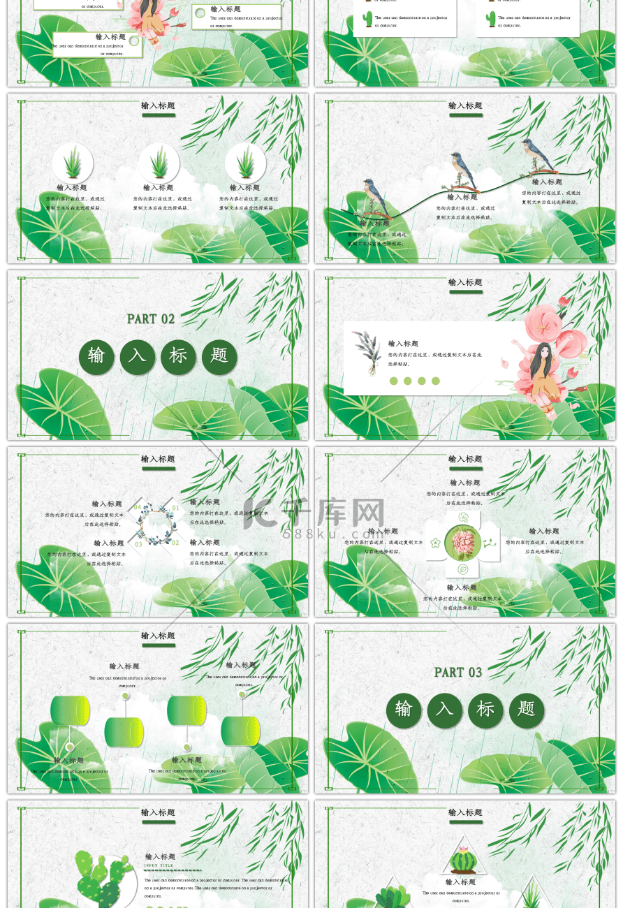 清新绿色二月你好通用PPT模板