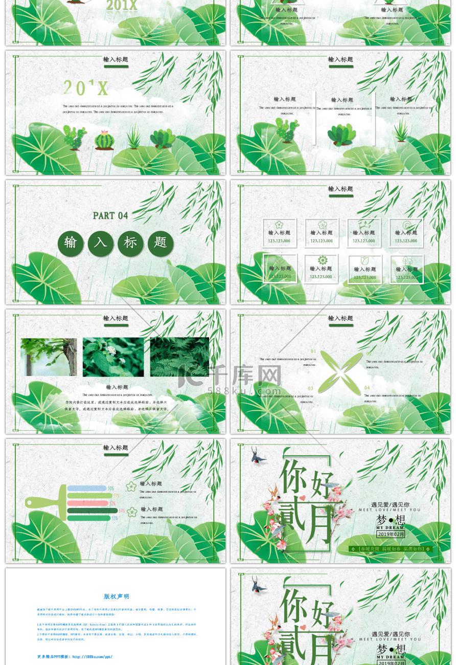 清新绿色二月你好通用PPT模板