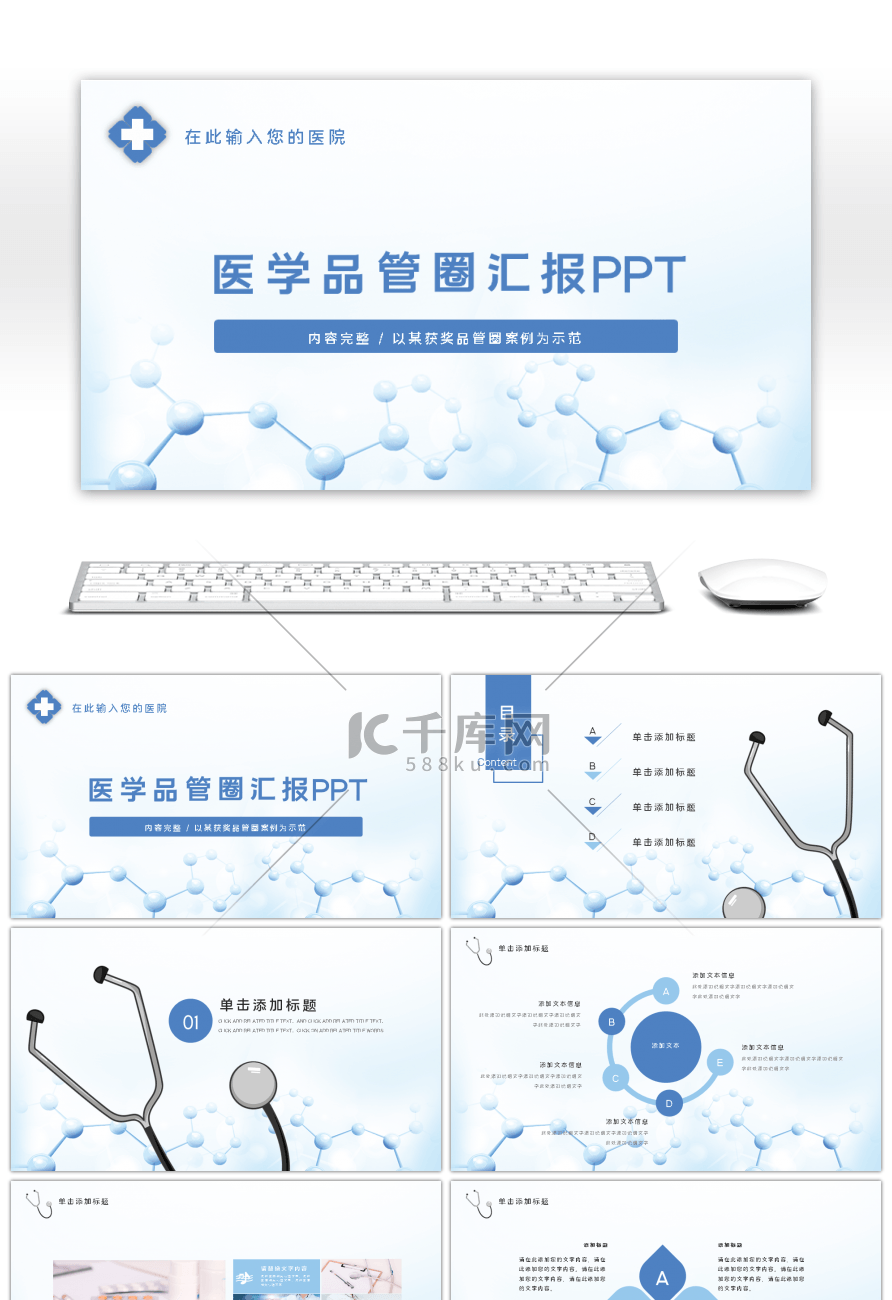 护理品管圈医学医疗PPT模板