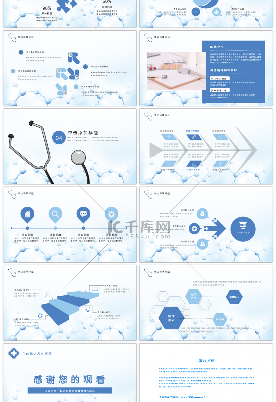 护理品管圈医学医疗PPT模板