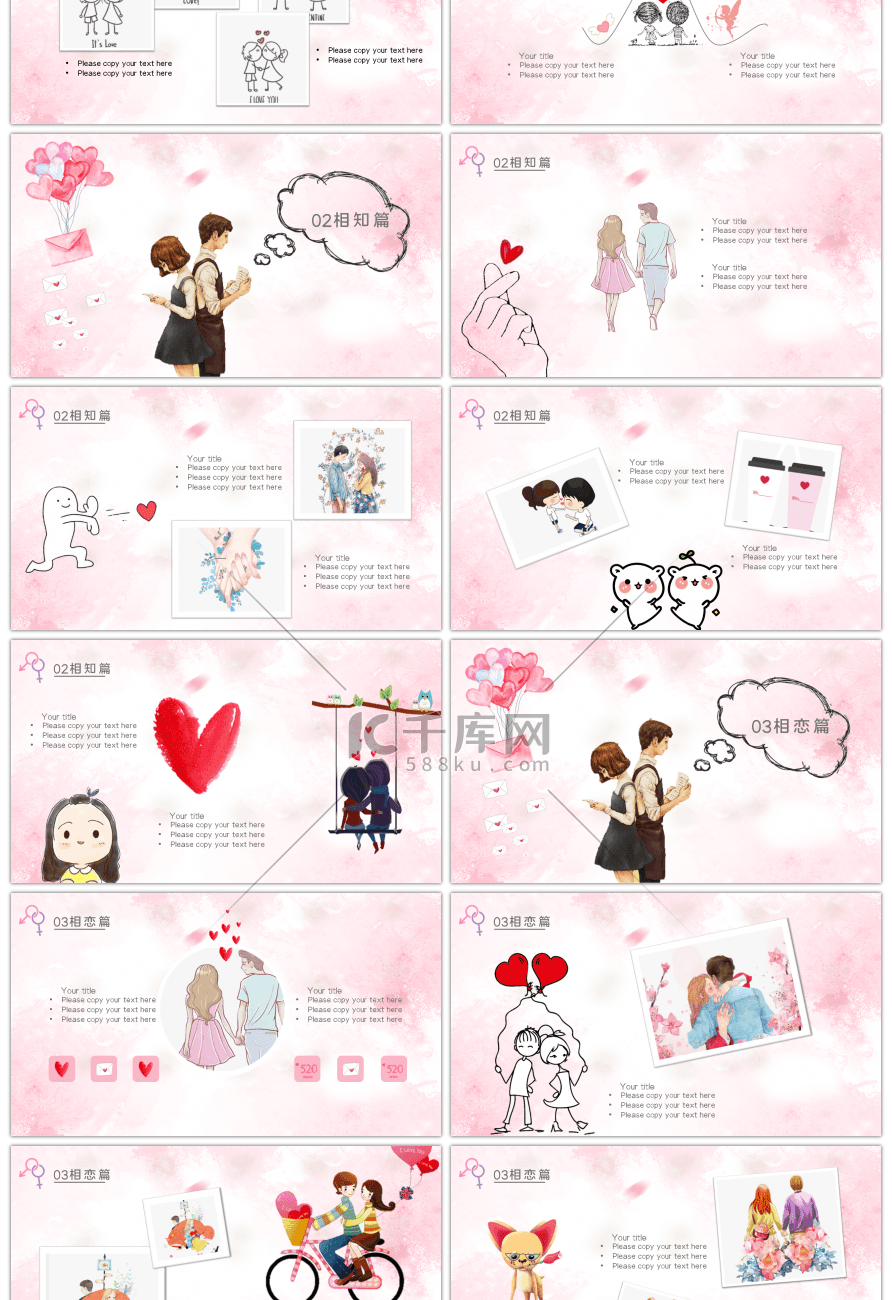 粉色卡通浪漫情人节PPT模板