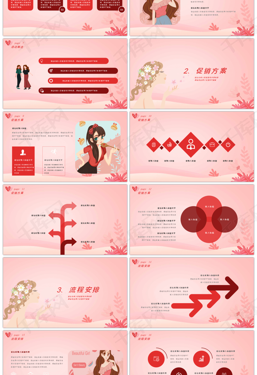 三八妇女节活动策划ppt模板