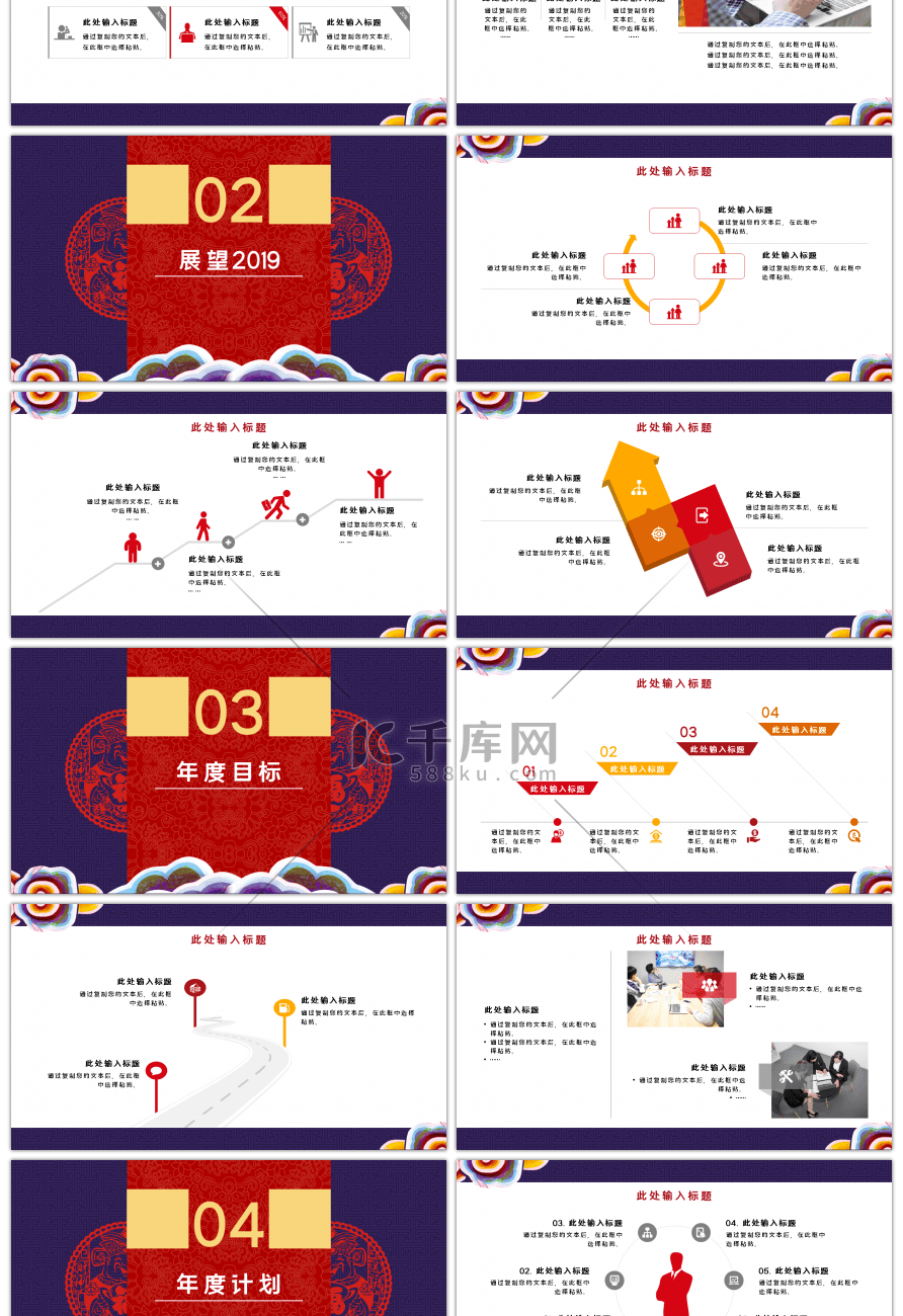 红蓝色中国风开业大吉工作计划PPT模板