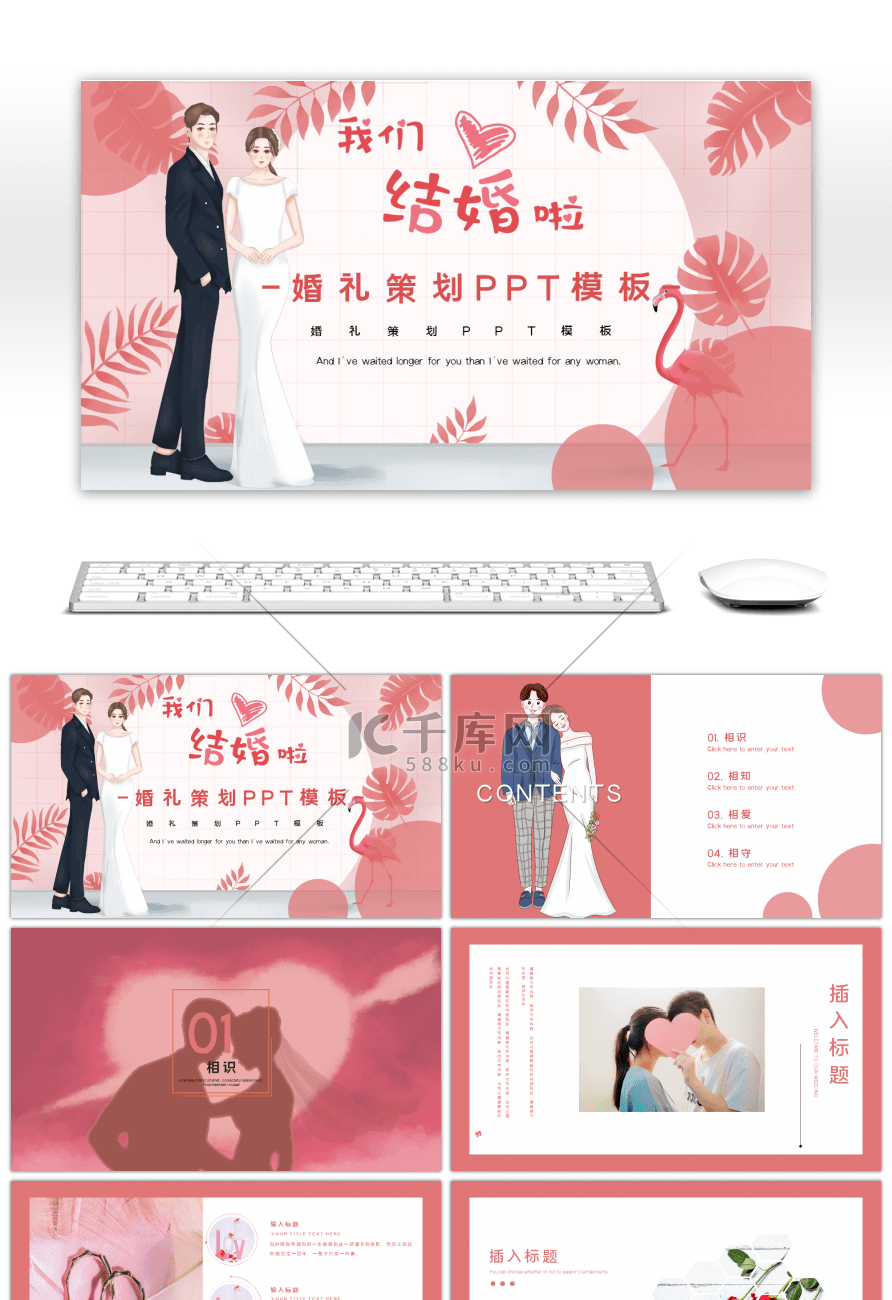 粉色小清新杂志风婚礼策划PPT模板