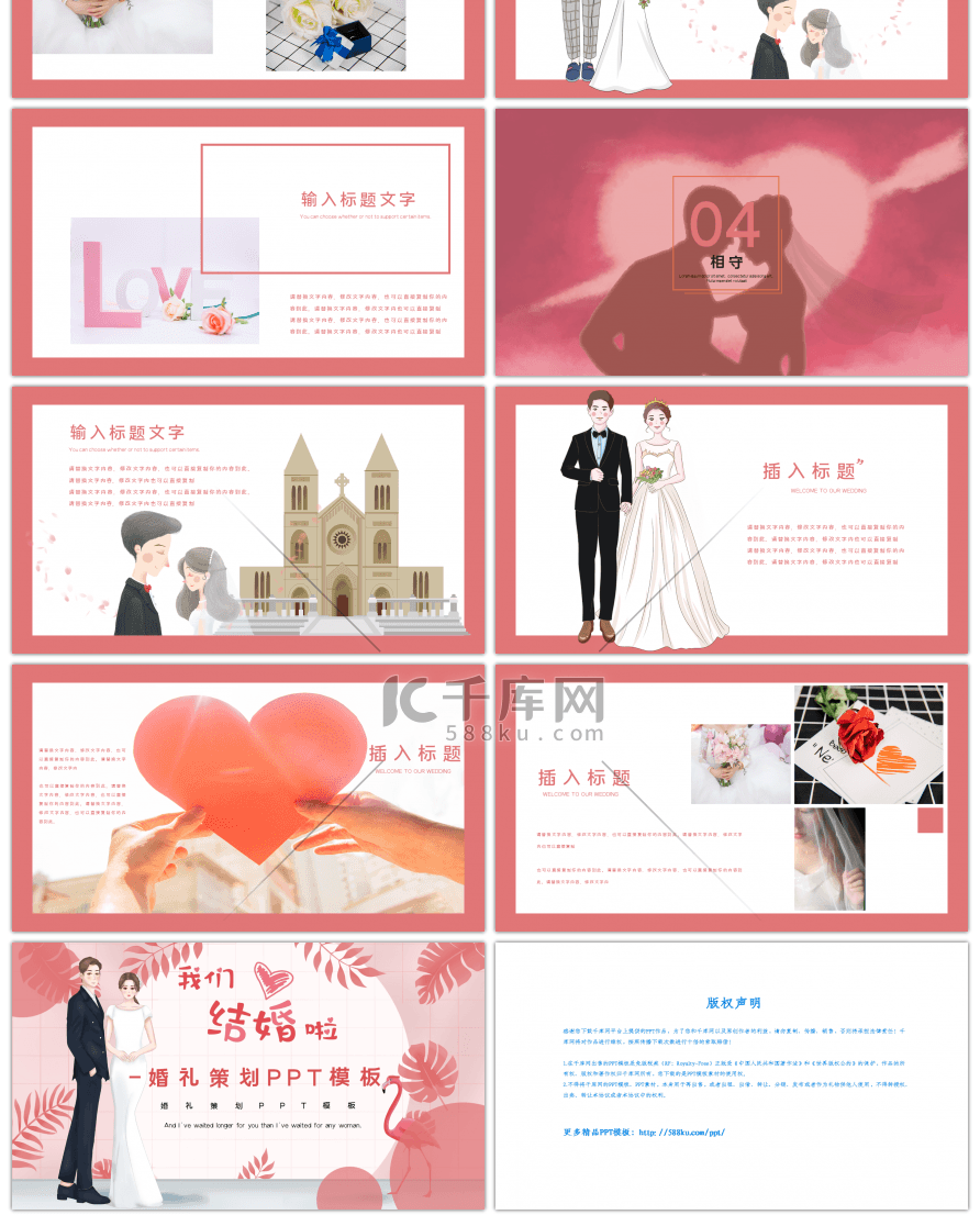 粉色小清新杂志风婚礼策划PPT模板