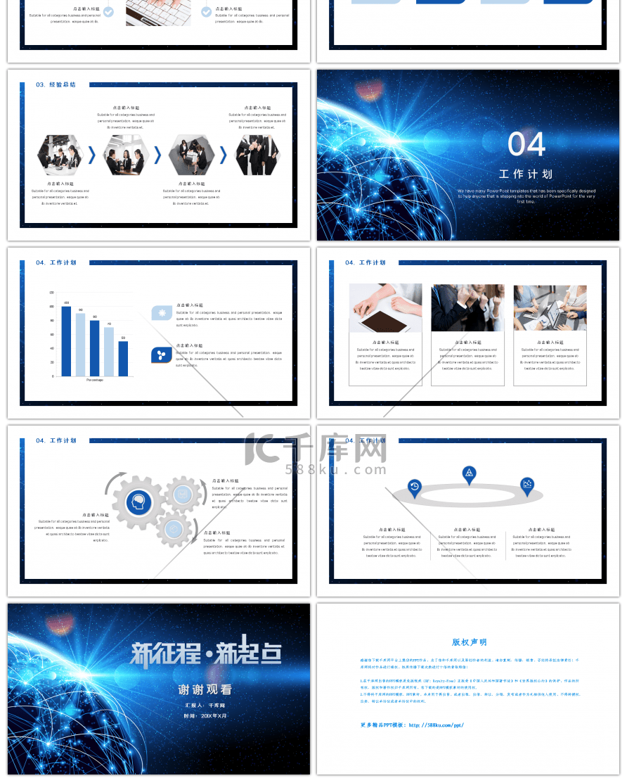 蓝色科技商务年终总结新年计划PPT模板