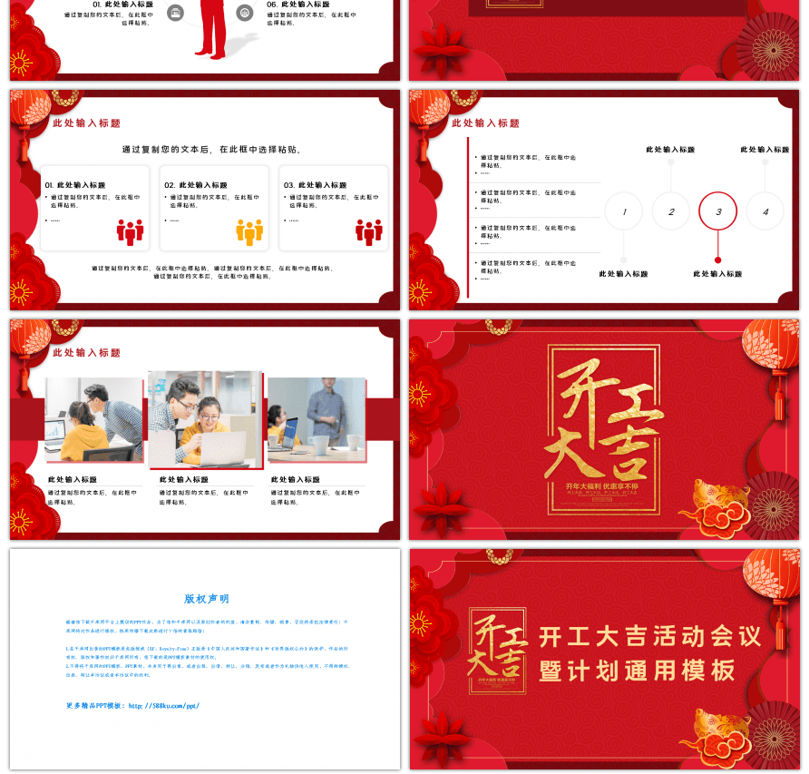 红色剪纸开工大吉活动会议计划PPT模板
