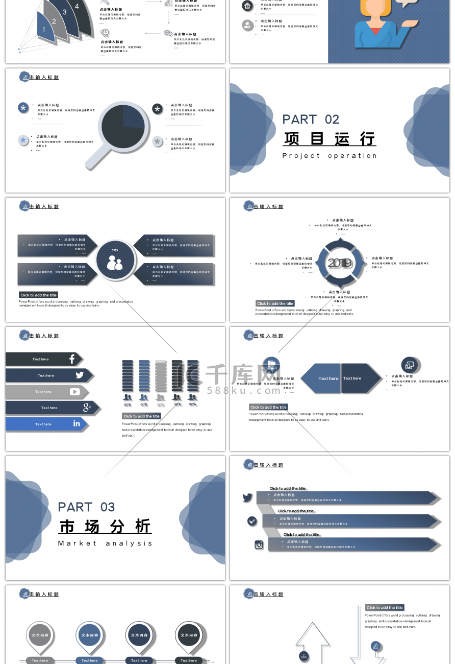 律动方块几何商业计划书PPT模板