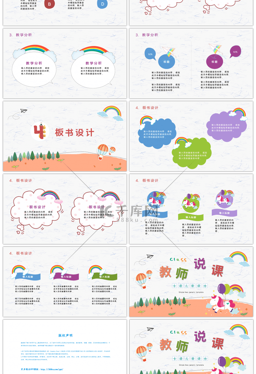 儿童卡通彩虹课件教师说课PPT模板