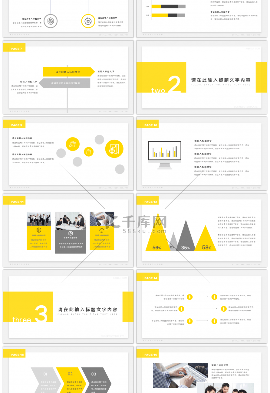 清新黄色跨行业通用PPT模板