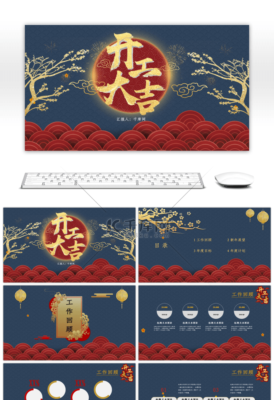 中国风开工大吉喜庆新年红色金色PPT模板