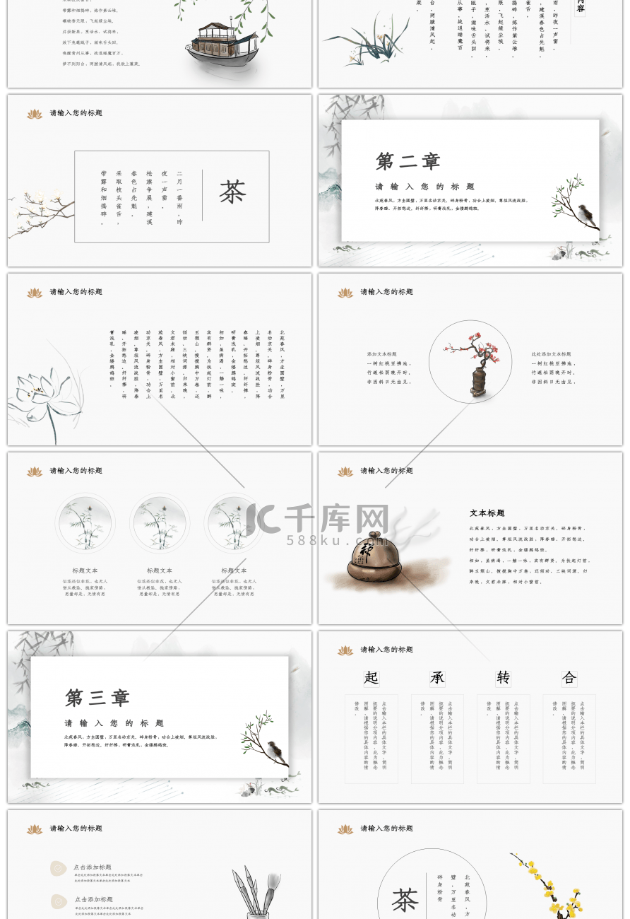 中国风茶道产品介绍PPT模板