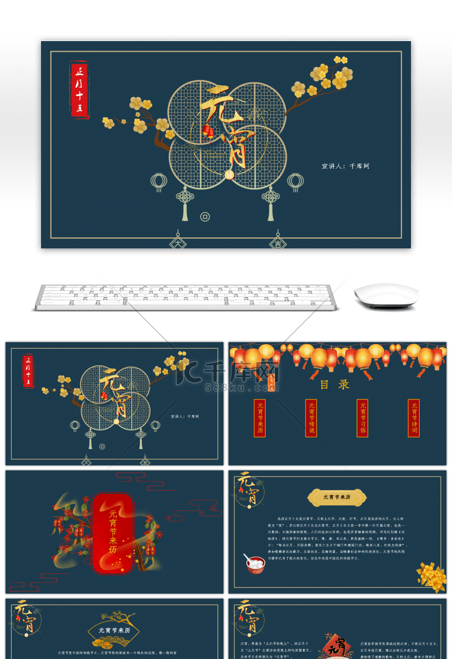 中国风元宵节喜庆大气节日蓝金色PPT模板