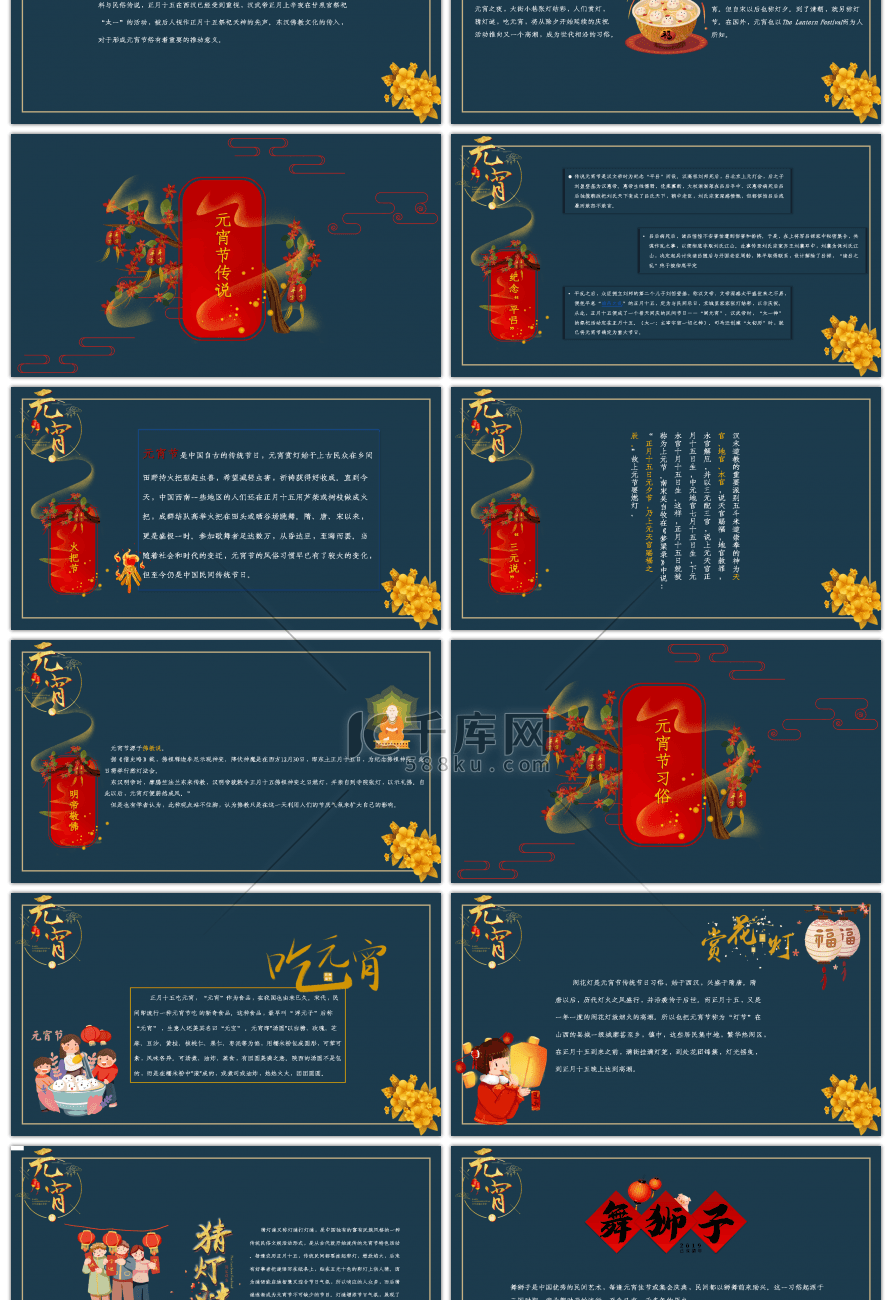 中国风元宵节喜庆大气节日蓝金色PPT模板
